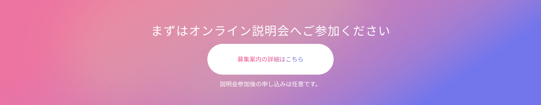 説明会参加誘導セクション