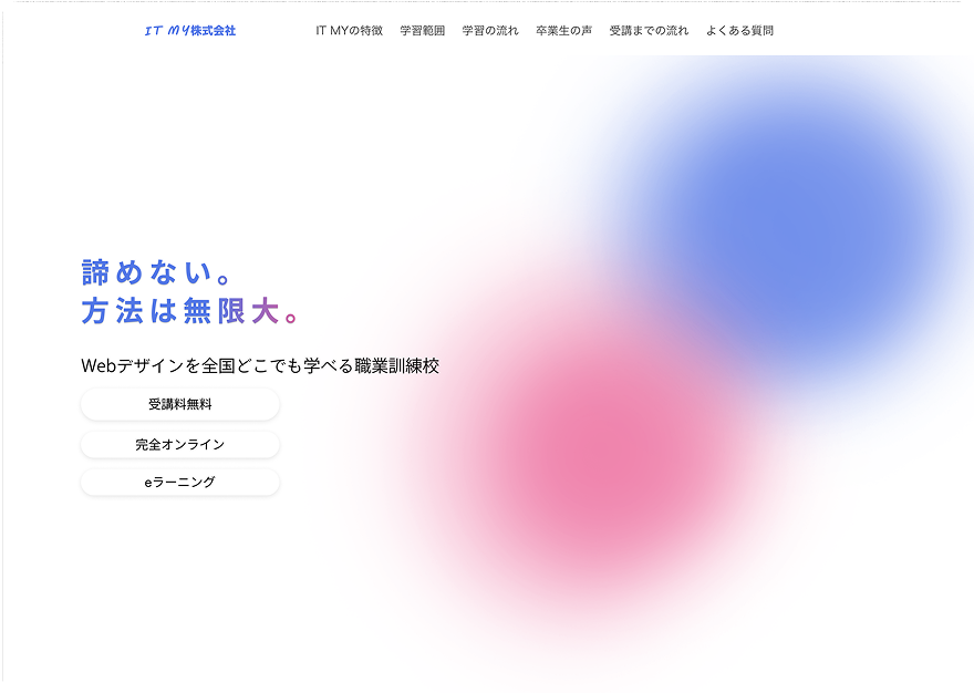職業訓練校サービスサイトのサムネイル