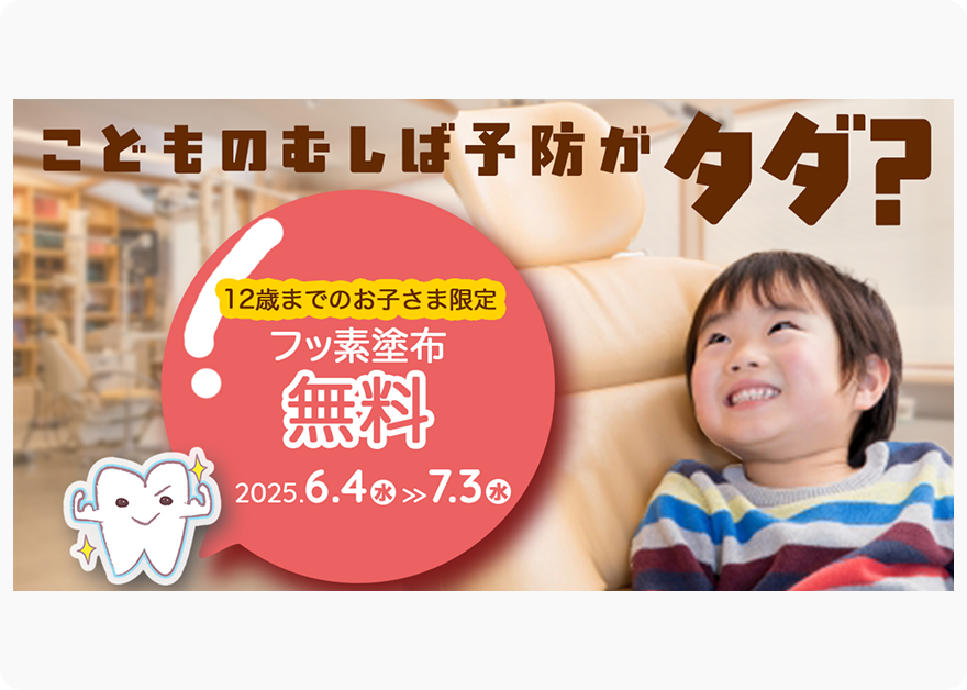 デンタルクリニックバナーのサムネイル